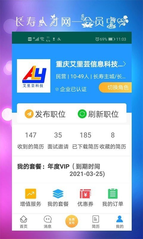 长寿人才网APP