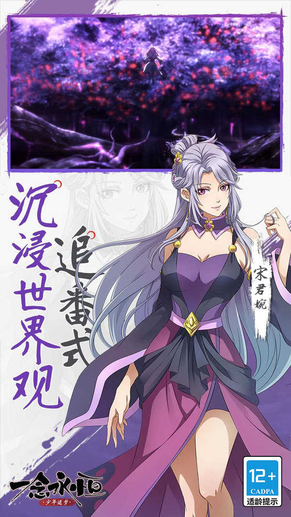 一念永恒少年追梦游戏