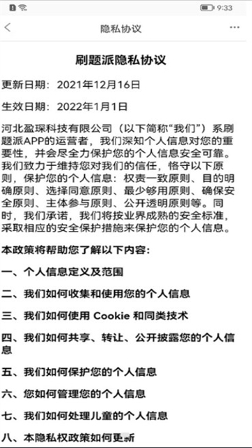 刷题派APP
