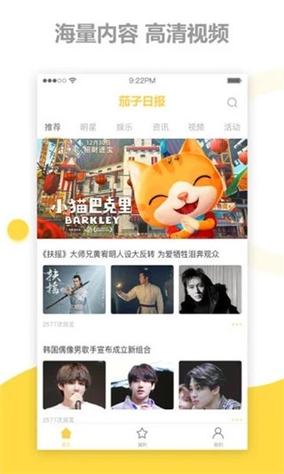 茄子日报APP