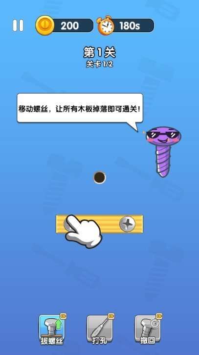 打螺丝大师游戏