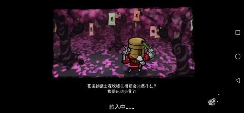 幕府将军的头骨游戏