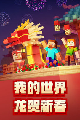 Minecraft无限金币版官方版游戏