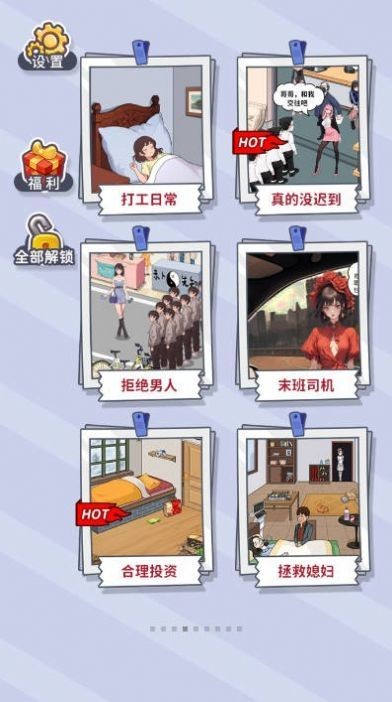 玩梗小天才游戏