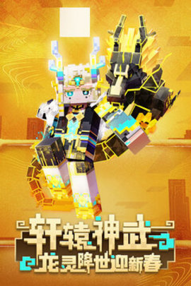 Minecraft无限金币版官方版游戏