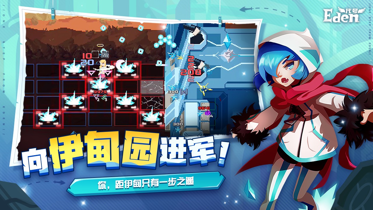 代号：Eden游戏