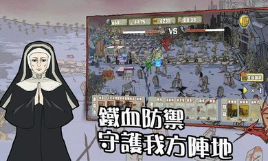 末日防线僵尸突袭游戏
