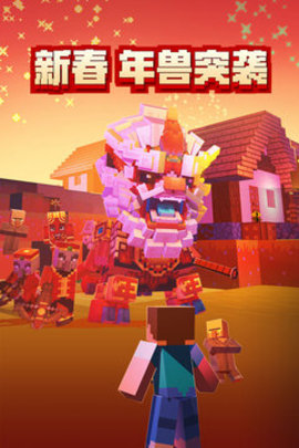 Minecraft无限金币版官方版游戏
