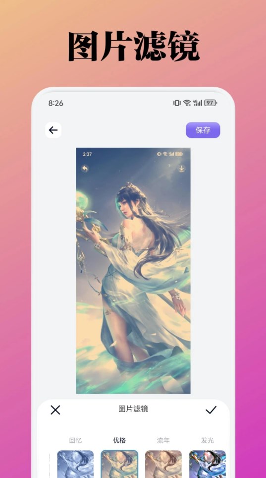 胜弘小精灵美化APP