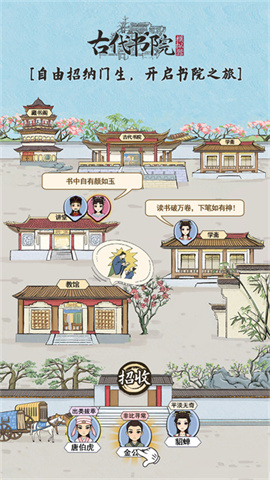 古代书院模拟器官方版游戏