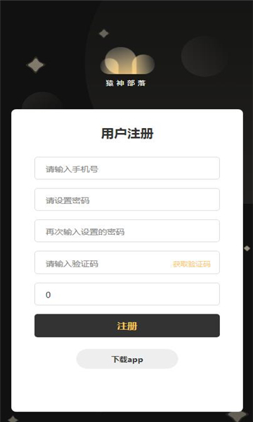 猿神部落APP