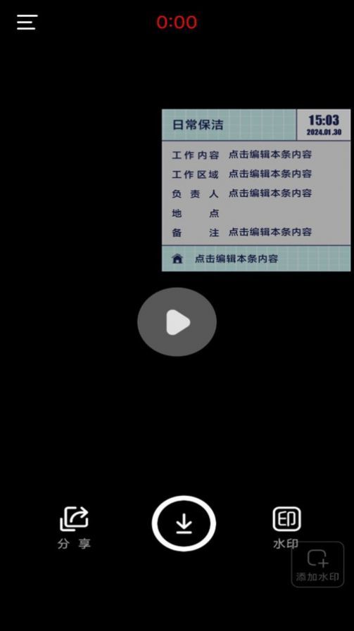 今日水印拍照打卡相机APP