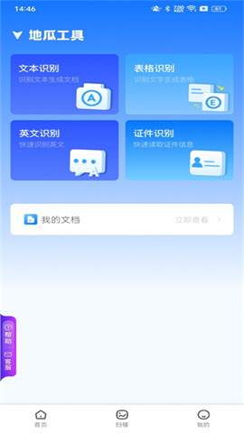 地瓜手机工具包APP