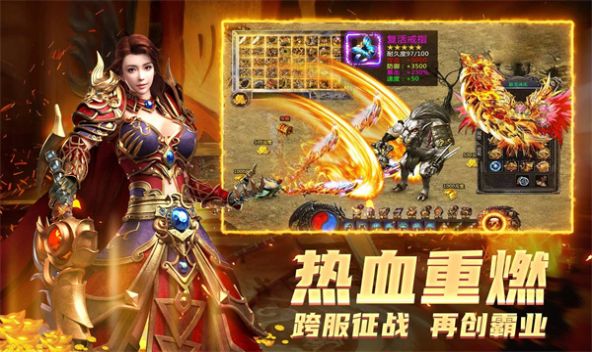 烈焰纪元游戏