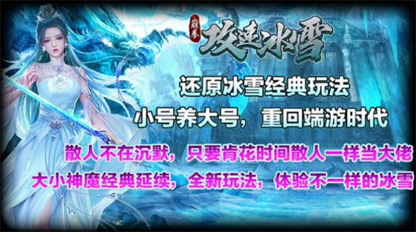 崩拳攻速冰雪游戏