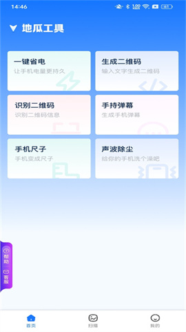 地瓜手机工具包APP