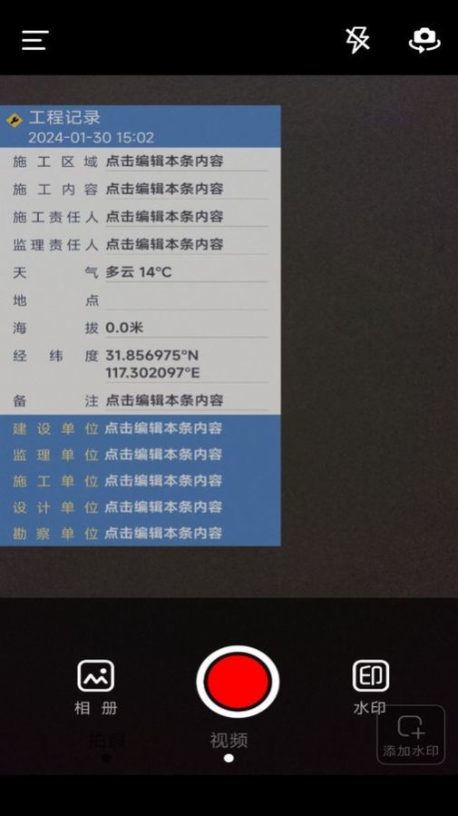今日水印拍照打卡相机APP