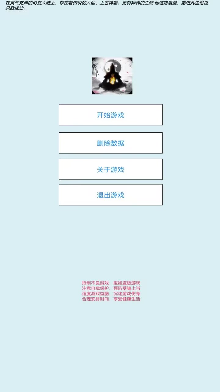 成仙之道游戏