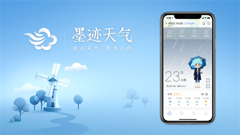 墨迹天气所有版本大全