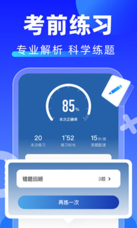 12123学法减分搜题神器APP