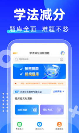 12123学法减分搜题神器APP