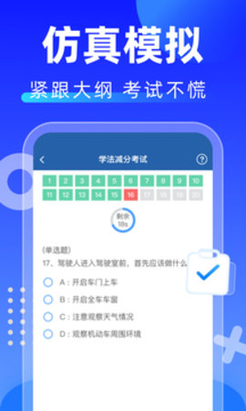 12123学法减分搜题神器APP