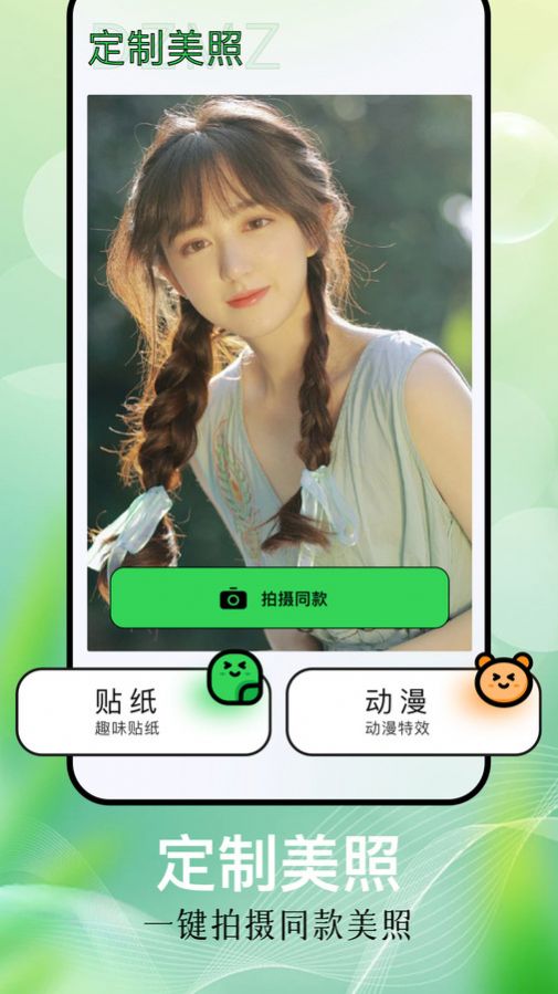 毕咔相机APP