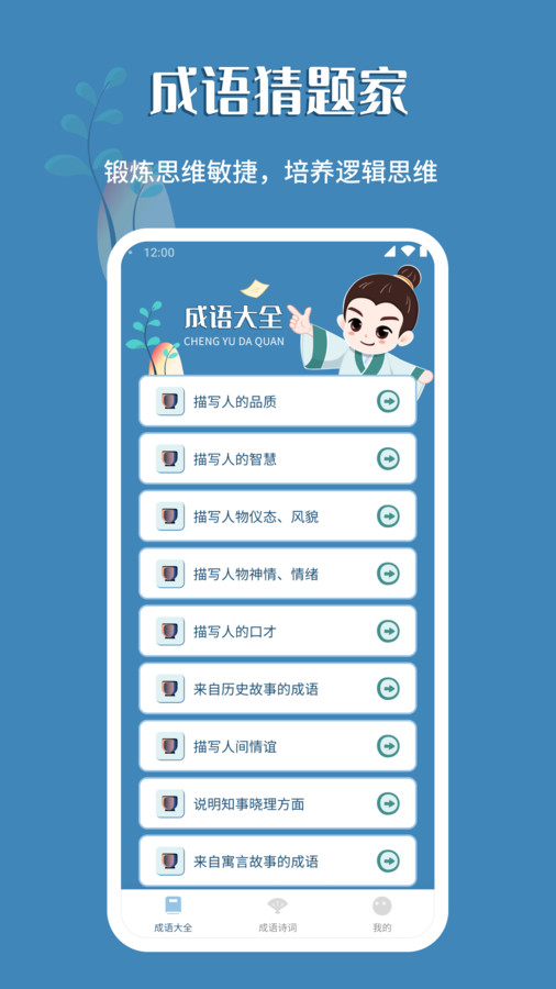 成语猜题家APP