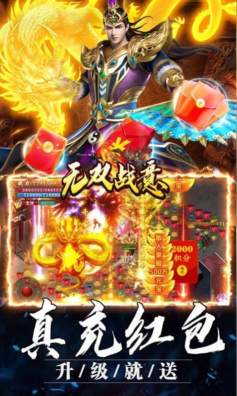 无双战意狂龙送充超超变游戏