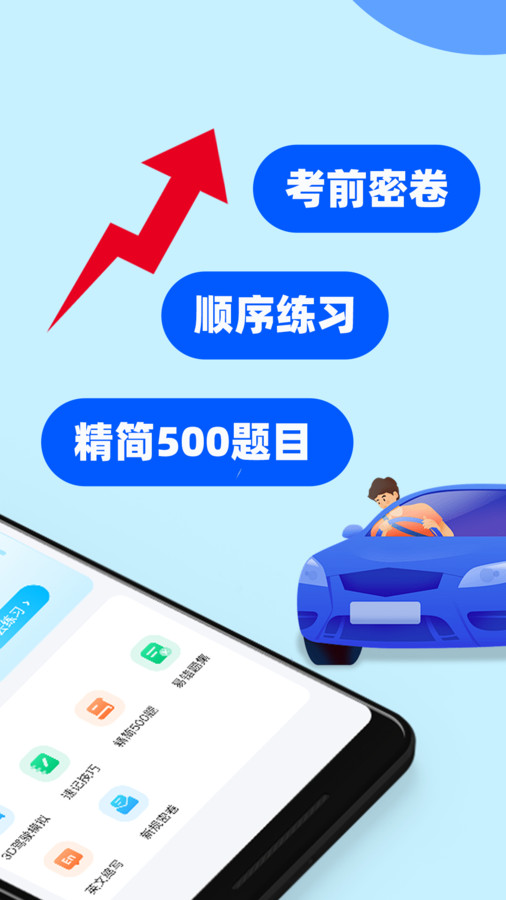 驾考学车帮手APP