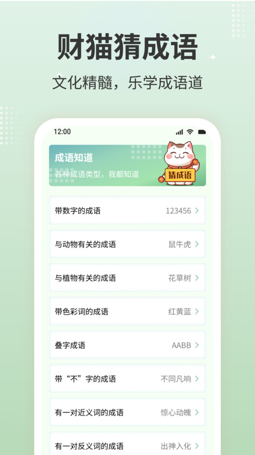 财猫猜成语APP