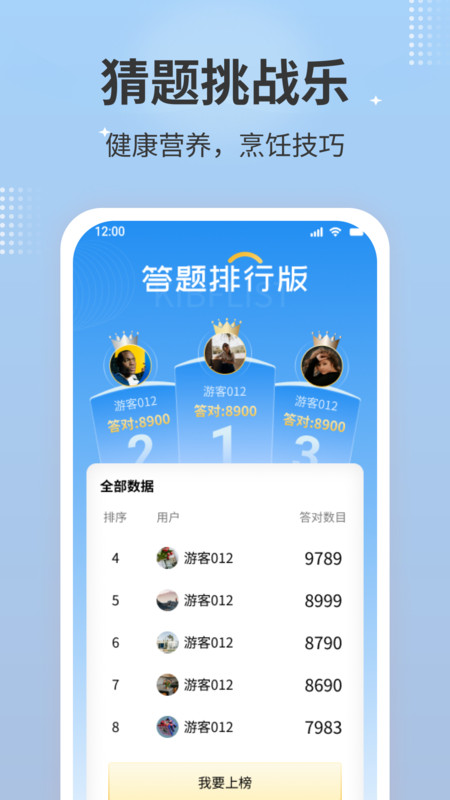 猜题挑战乐游戏