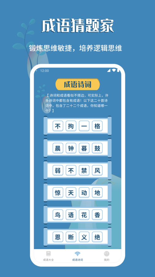 成语猜题家APP