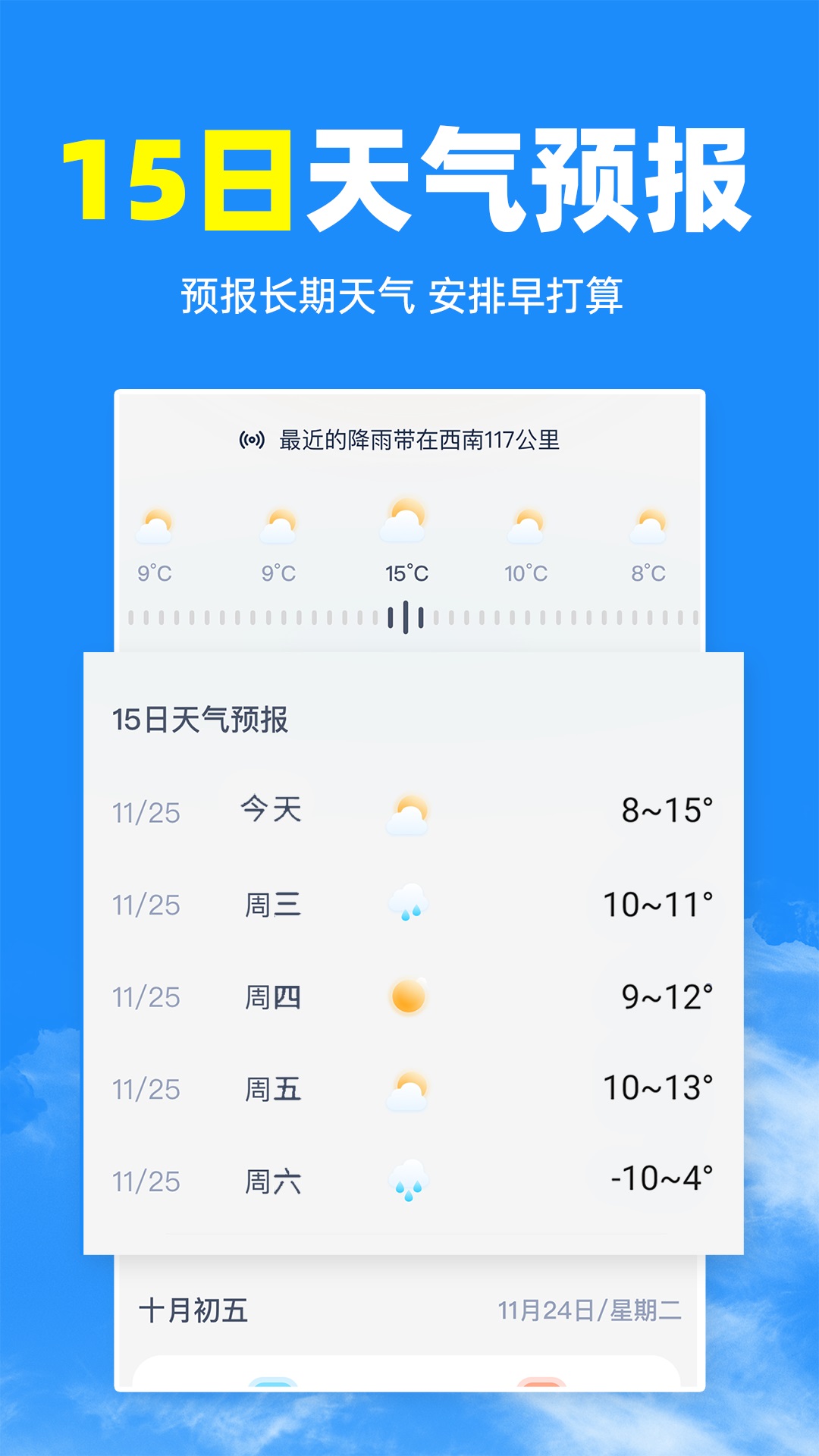 智汇天气通APP