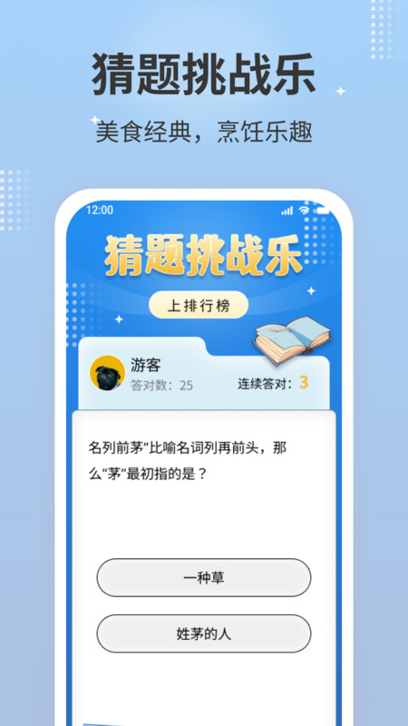 猜题挑战乐游戏
