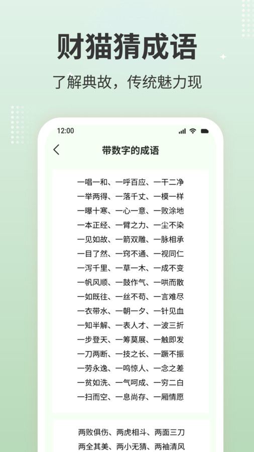 财猫猜成语APP