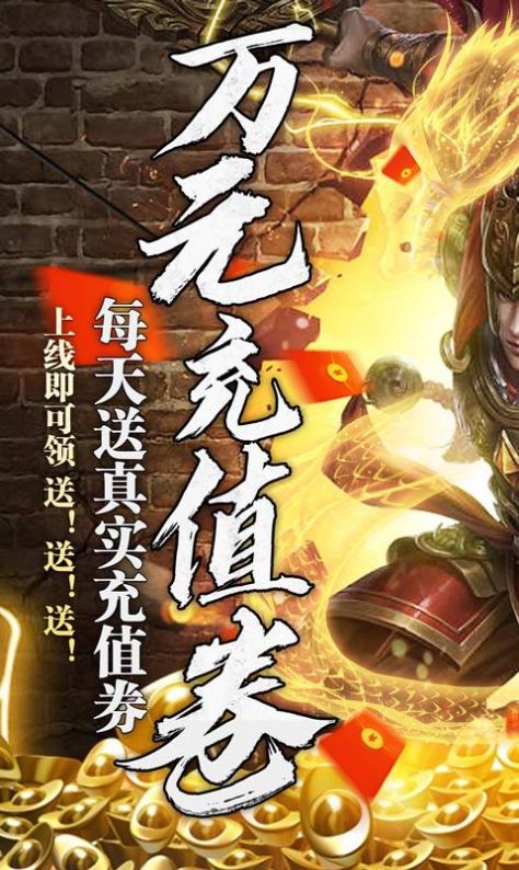无双战意狂龙送充超超变游戏