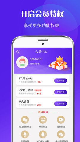 恢复精灵APP