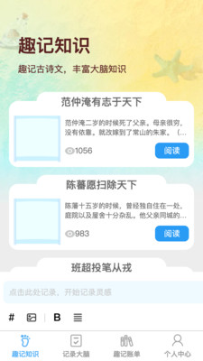 趣记大脑APP