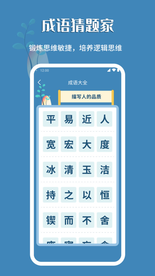 成语猜题家APP