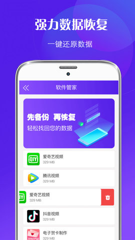 恢复精灵APP