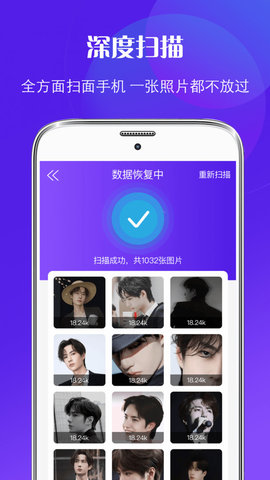 恢复精灵APP