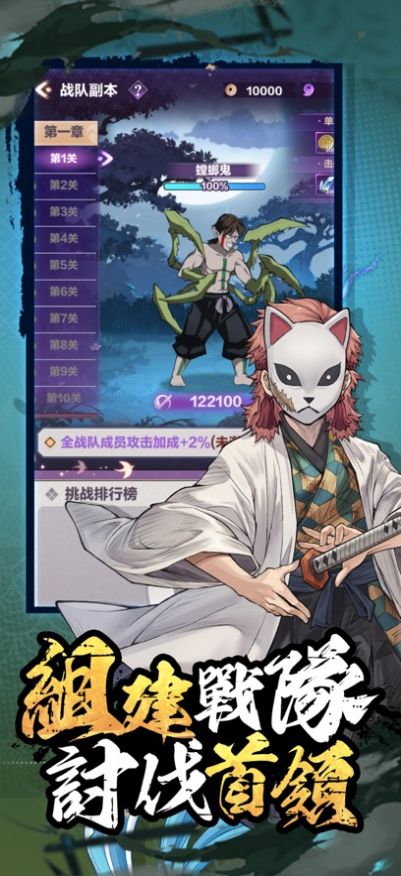 鬼灭猎鬼人集结游戏