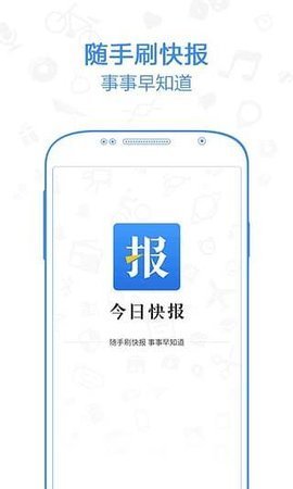 今日报纸电子版APP