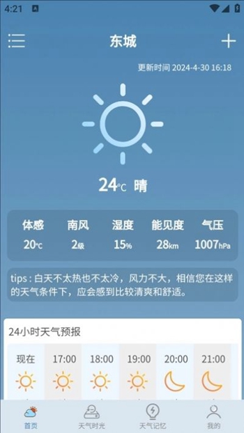 乐满天气APP