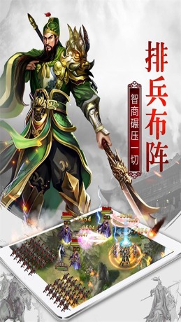 权御三国群雄逐鹿游戏