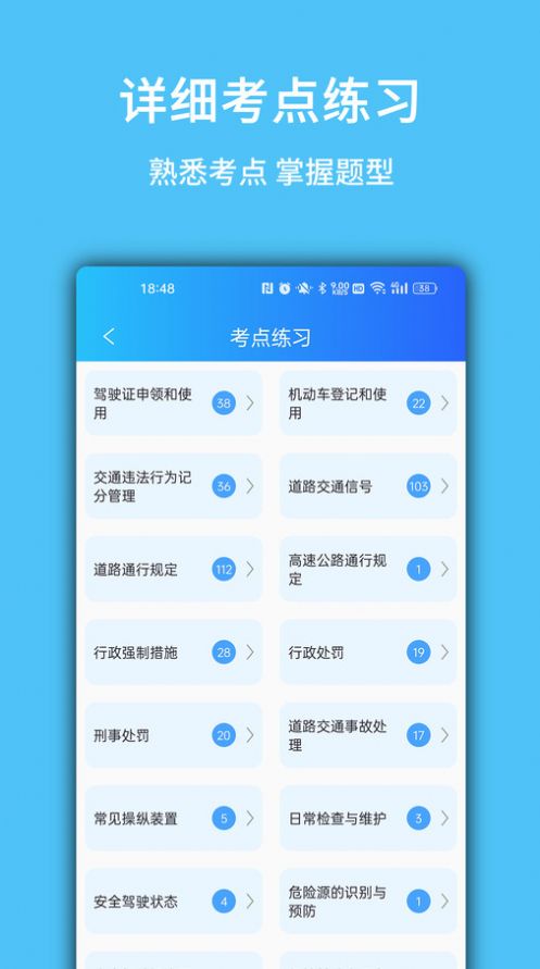 摩托驾考易题APP
