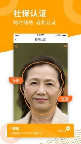退休教师年检认证APP