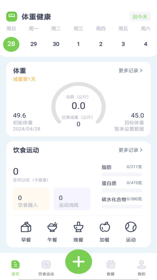 薄荷减肥打卡APP
