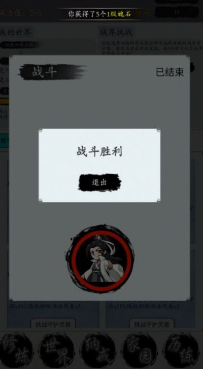 衍天放置游戏